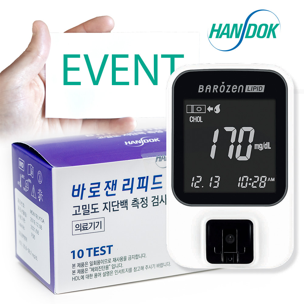 바로잰 리피드 콜레스테롤 측정기 + HDL 시험지 10매